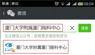 查找廈門大學(xué)附屬?gòu)B門眼科中心微信公眾號(hào)